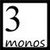 3 monos
